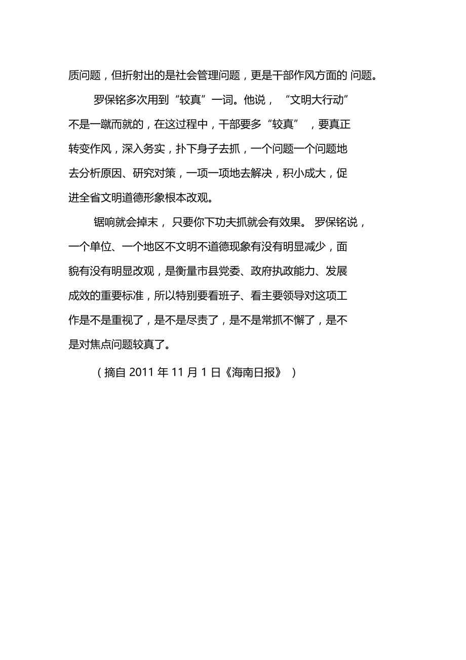 罗保铭不是兜里有钱就代表有道德.doc_第2页