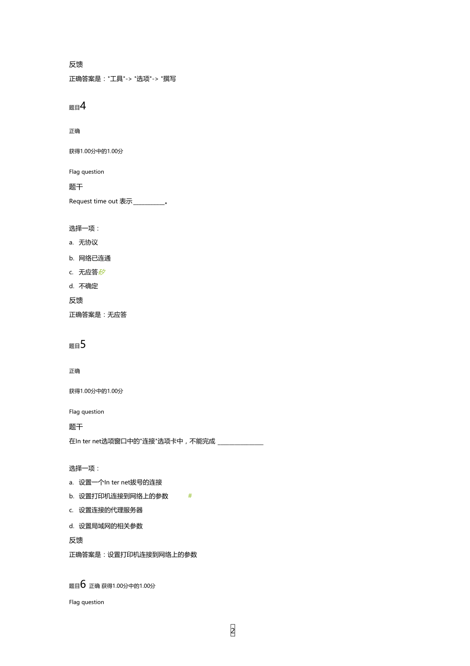 计算机第五次作业(最新).doc_第2页