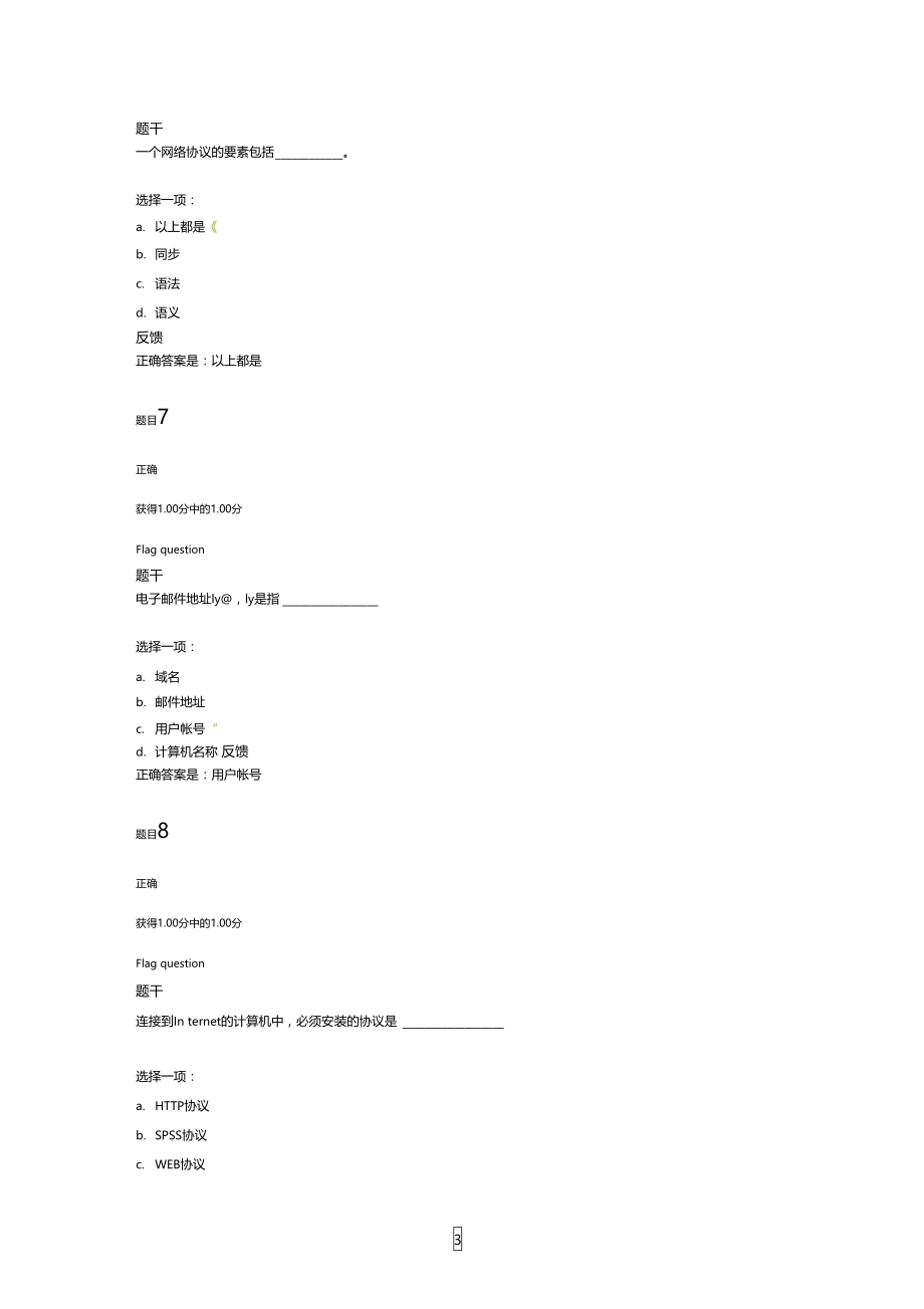 计算机第五次作业(最新).doc_第3页