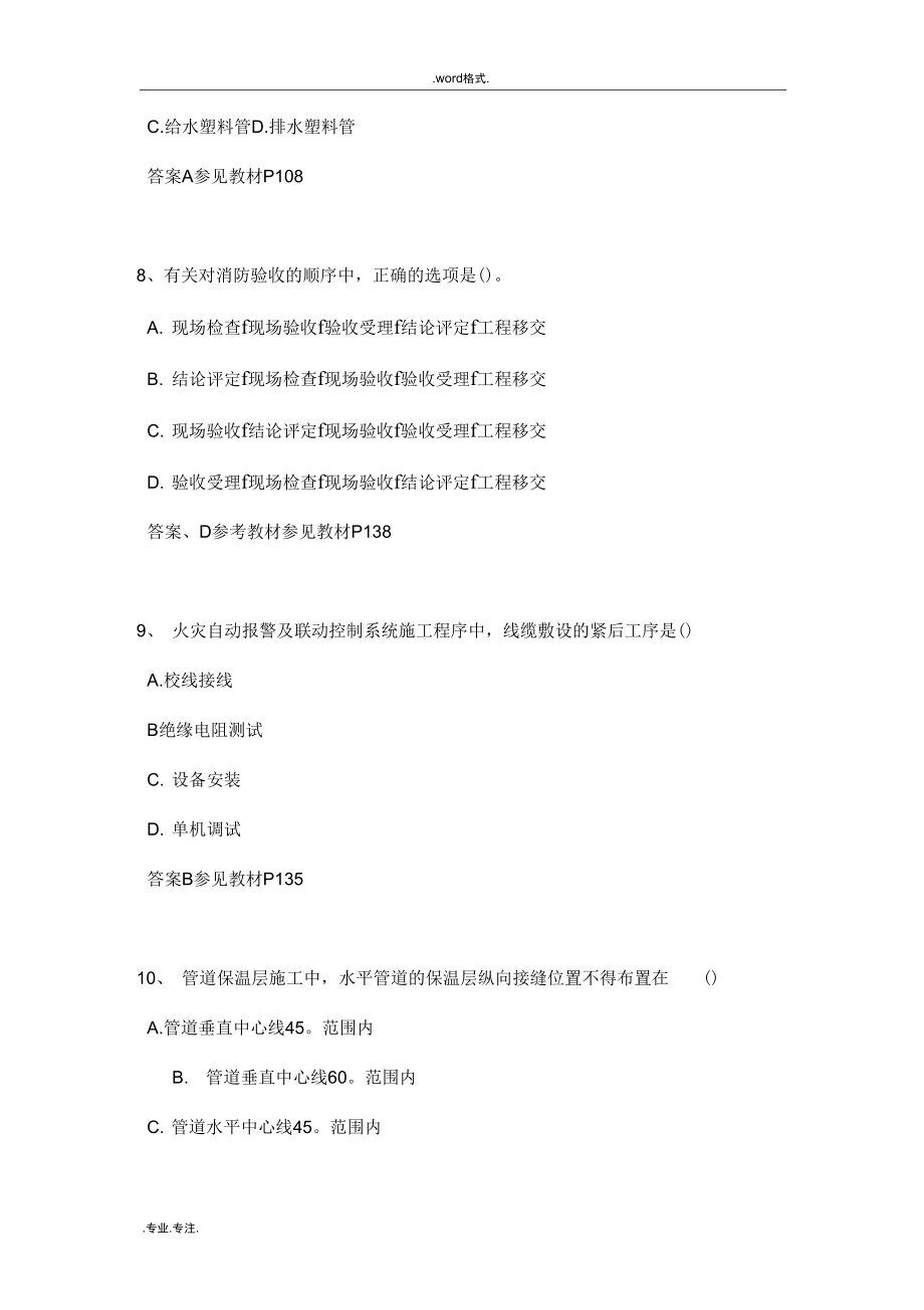 2017年北京二级建造师考试题.doc_第3页