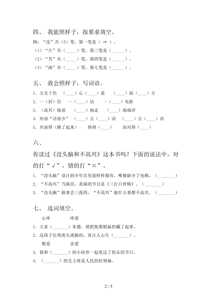 2021年小学二年级语文上册期末考试全能检测部编版.doc_第2页