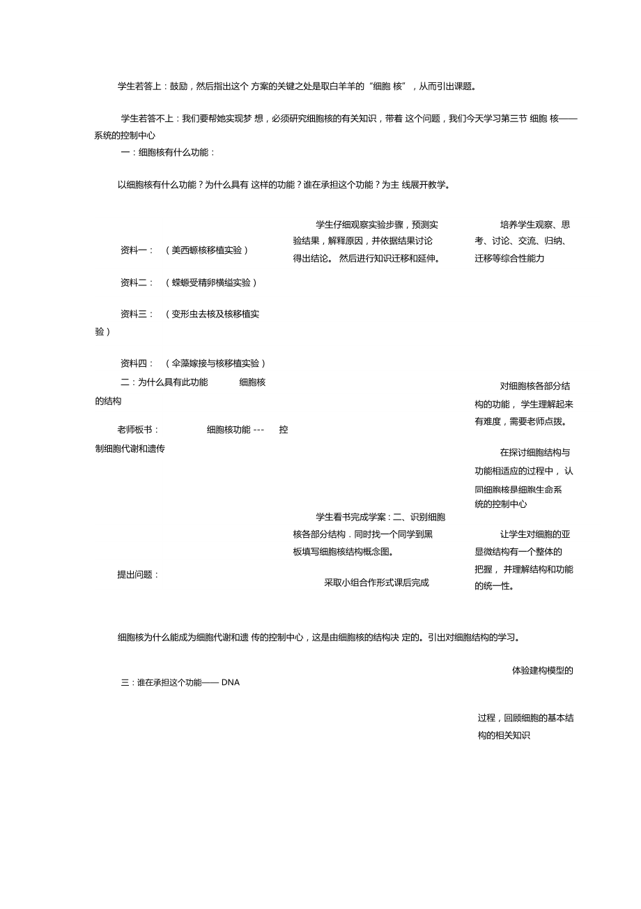 细胞核──系统的控制中心.doc_第3页