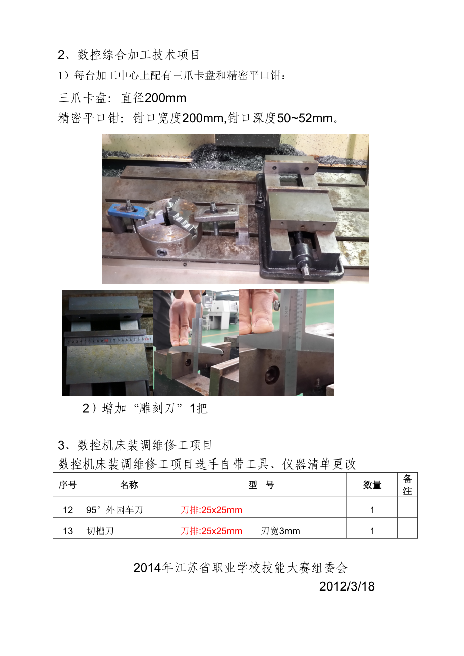 2014年江苏职业学校技能大赛.doc_第2页