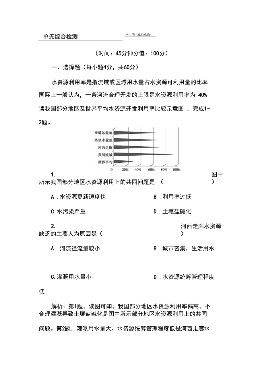 2016-2017学年高一地理上册单元综合检测题14.docx_第1页