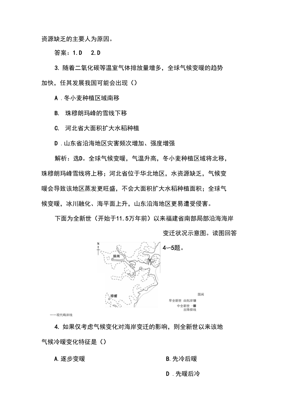 2016-2017学年高一地理上册单元综合检测题14.docx_第2页