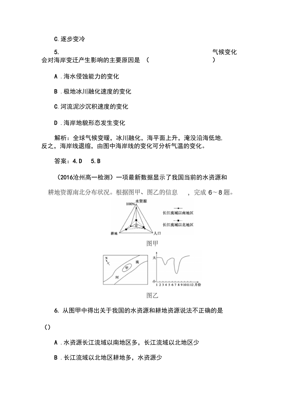 2016-2017学年高一地理上册单元综合检测题14.docx_第3页