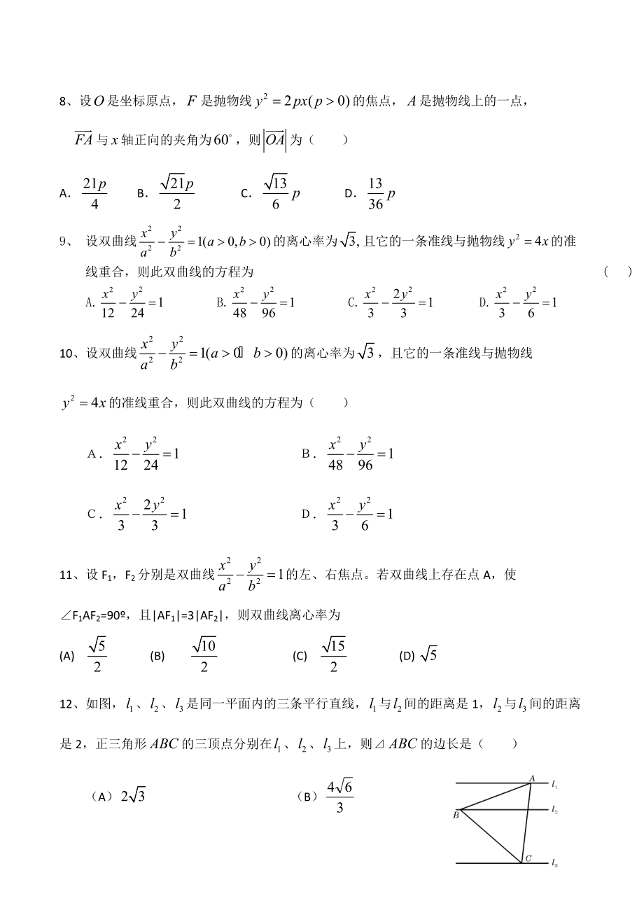 2016年高考数学辅导几何专题训练.doc_第2页