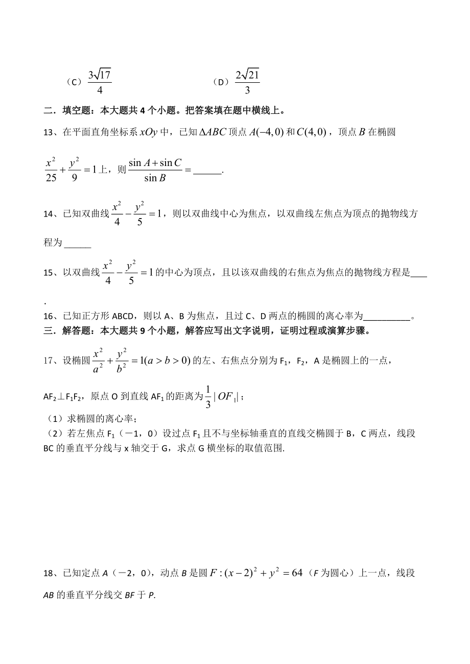 2016年高考数学辅导几何专题训练.doc_第3页