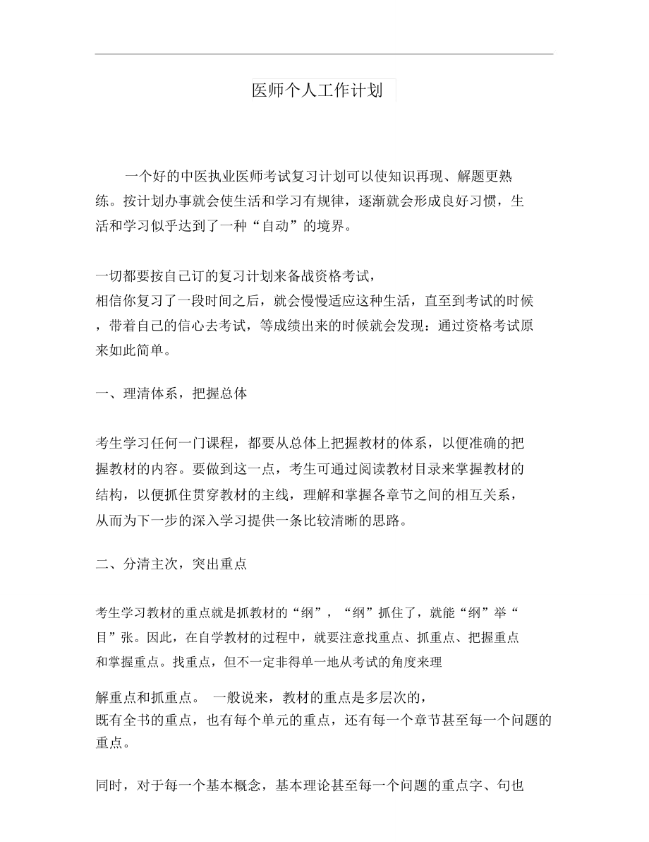 医师个人工作计划.doc_第2页