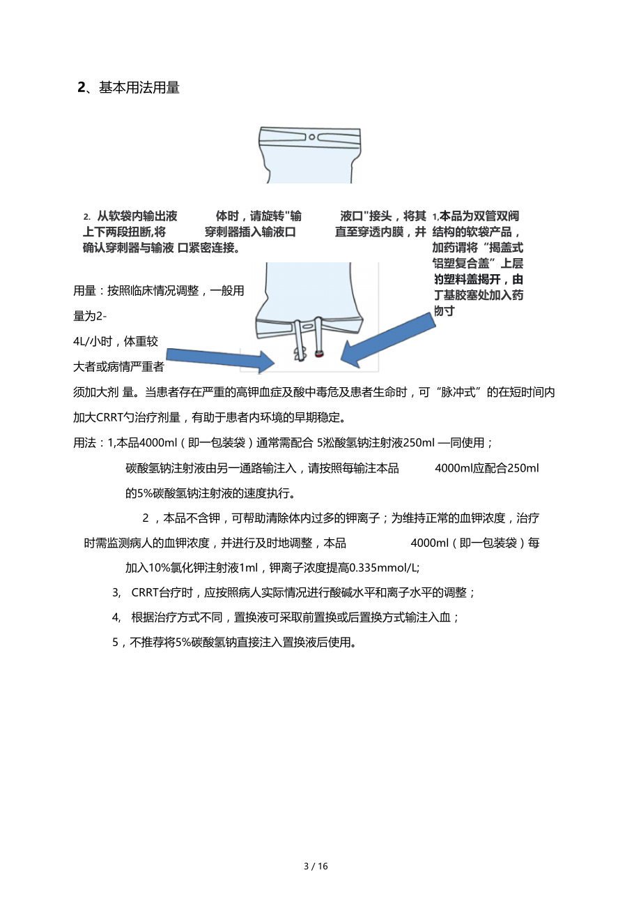 置换液与枸橼酸的应用.doc_第3页