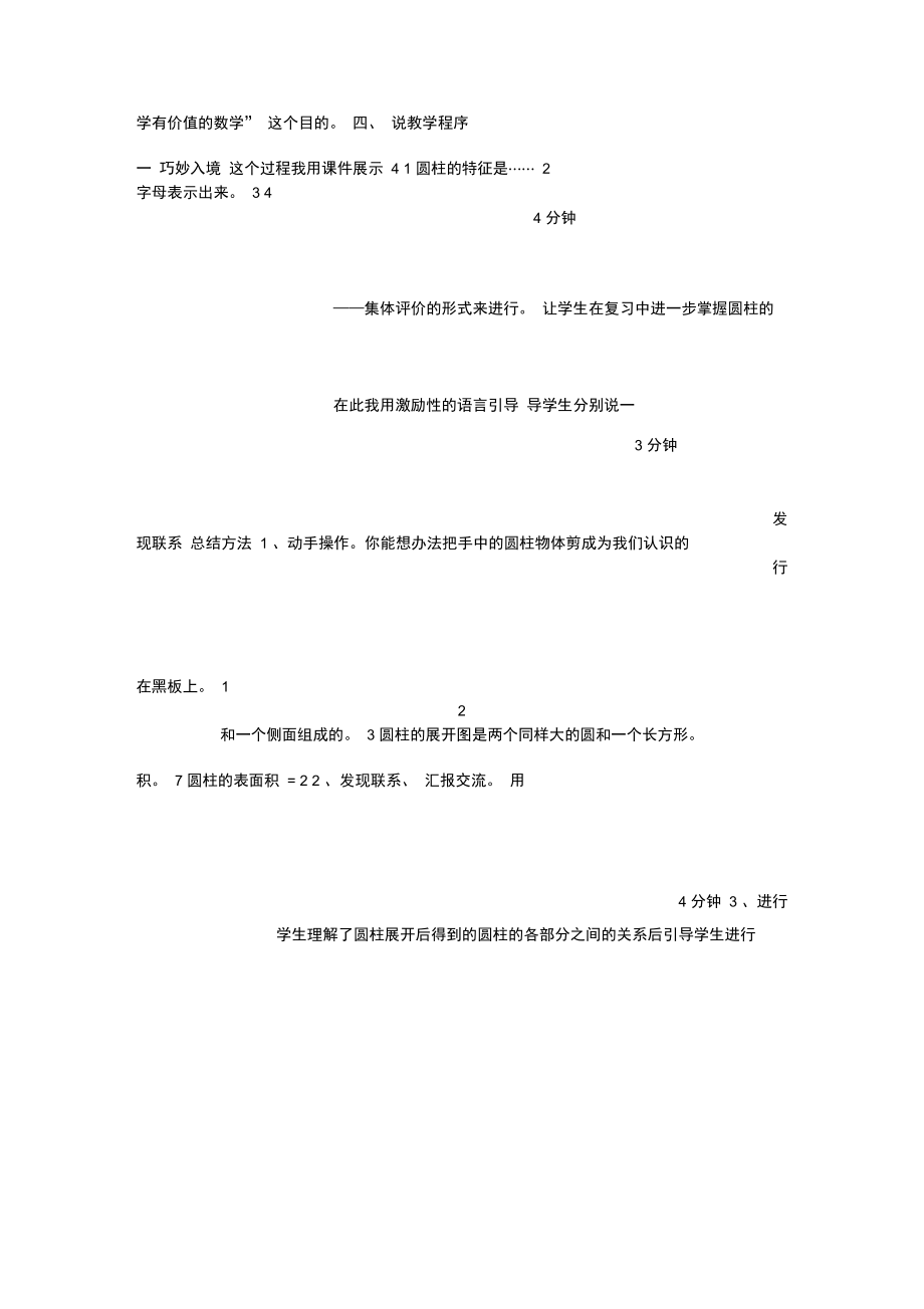 圆柱的表面积的说课稿.doc_第2页