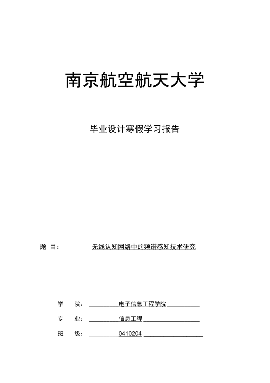 041020414陈伟光寒假学习报告材料.doc_第1页