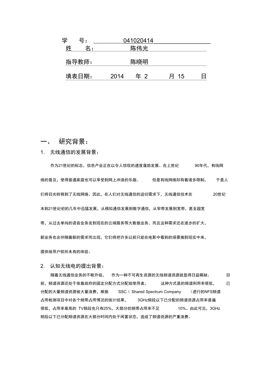 041020414陈伟光寒假学习报告材料.doc_第2页