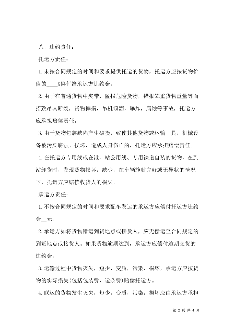 汽车煤炭运输合同书.doc_第2页