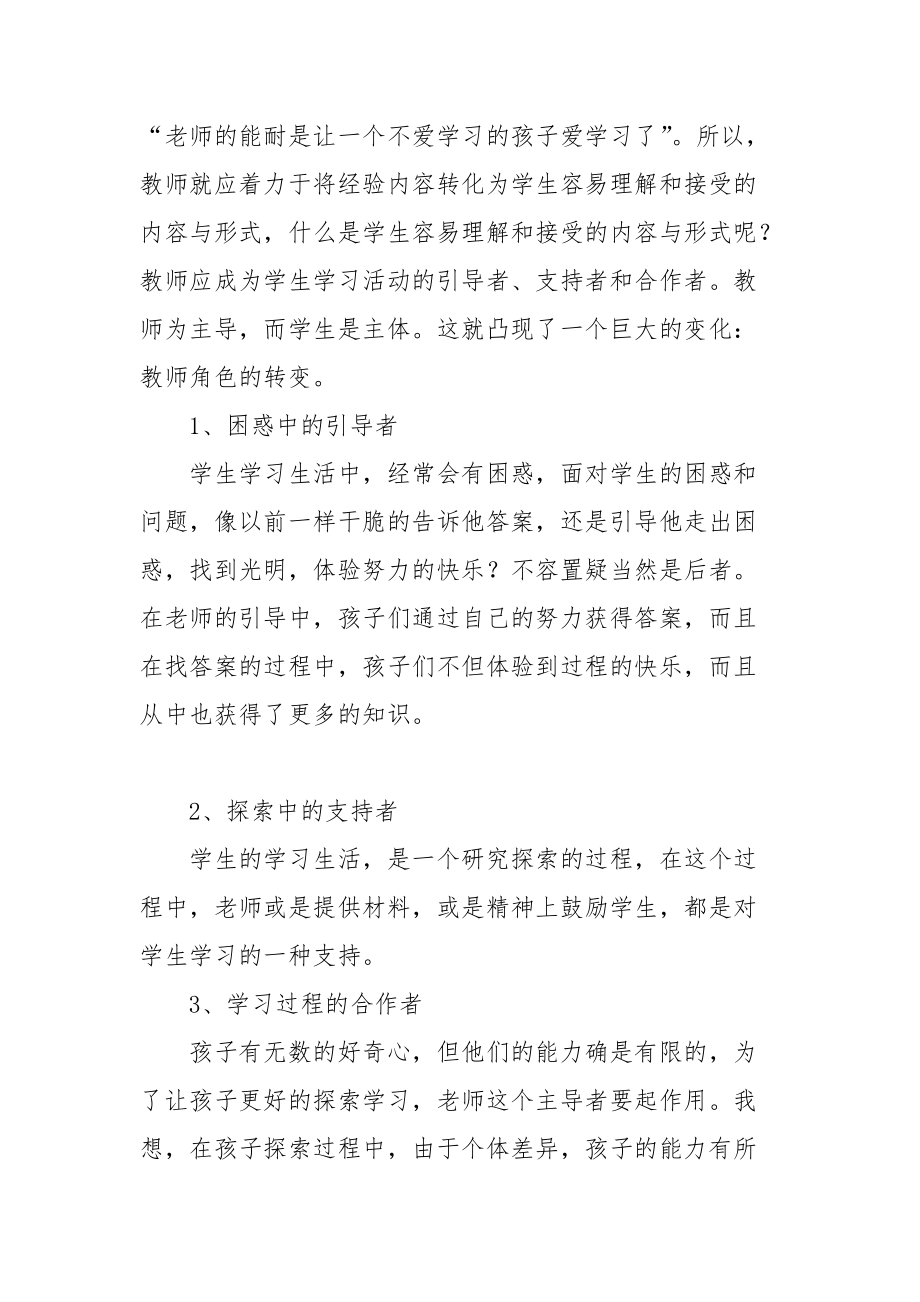 2021农村骨干教师培训班学习体会.docx_第3页