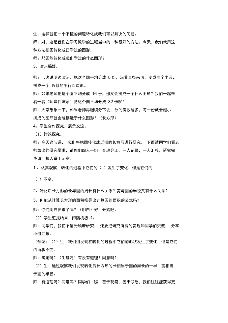 圆的面积教学设计33297.doc_第2页