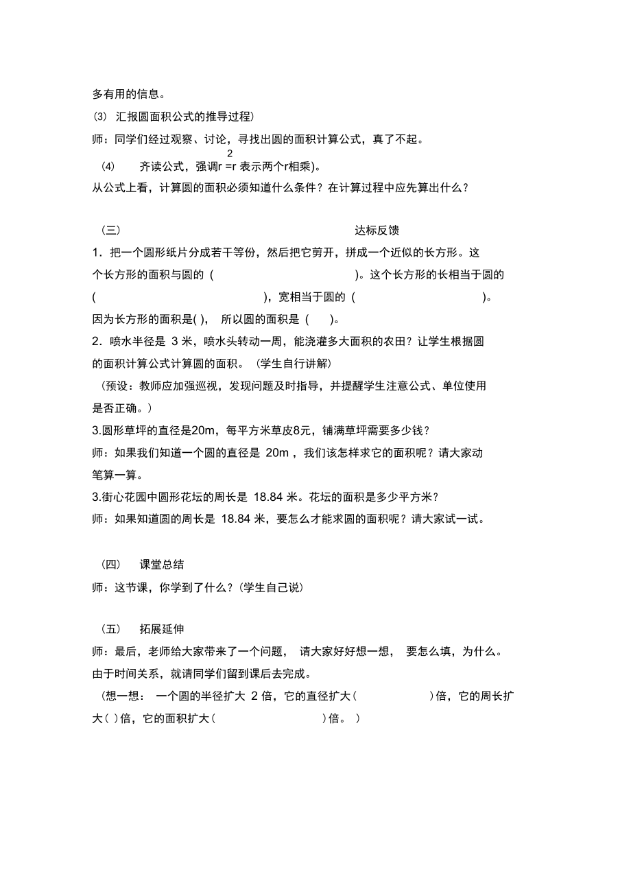 圆的面积教学设计33297.doc_第3页