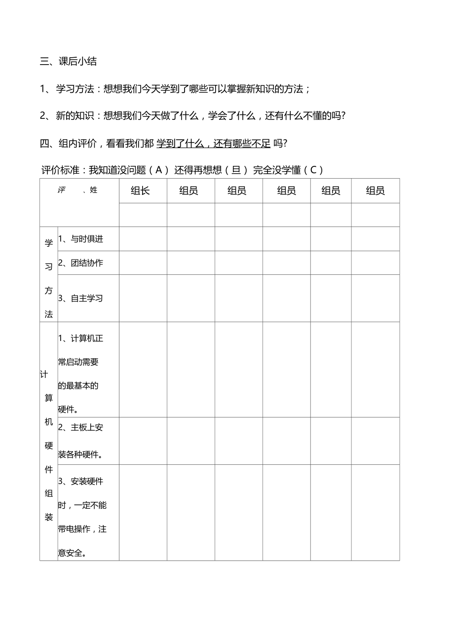 组装我的计算机.doc_第2页