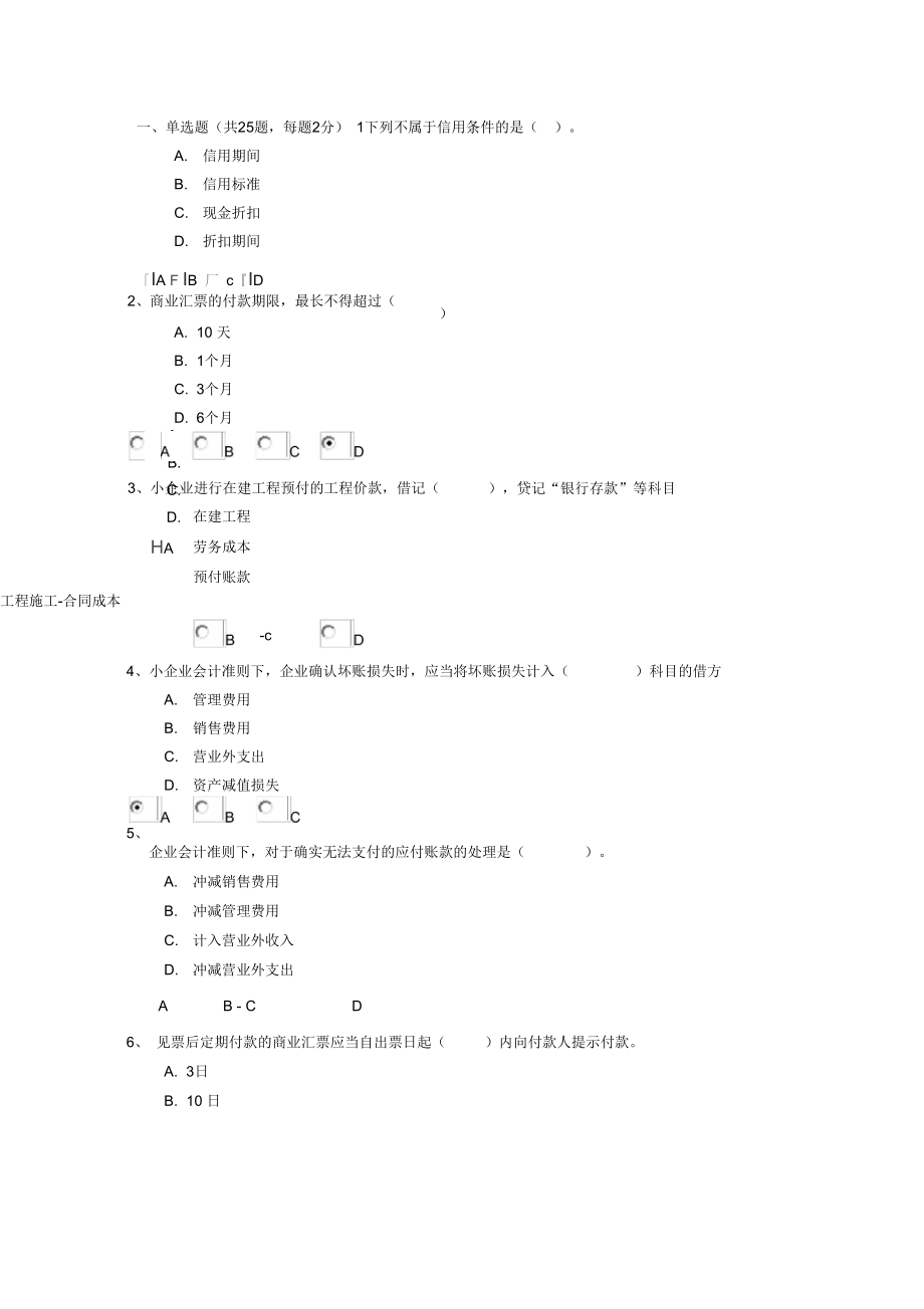 2013年重庆财务人员继续教育会计的考试合格试卷.doc_第1页