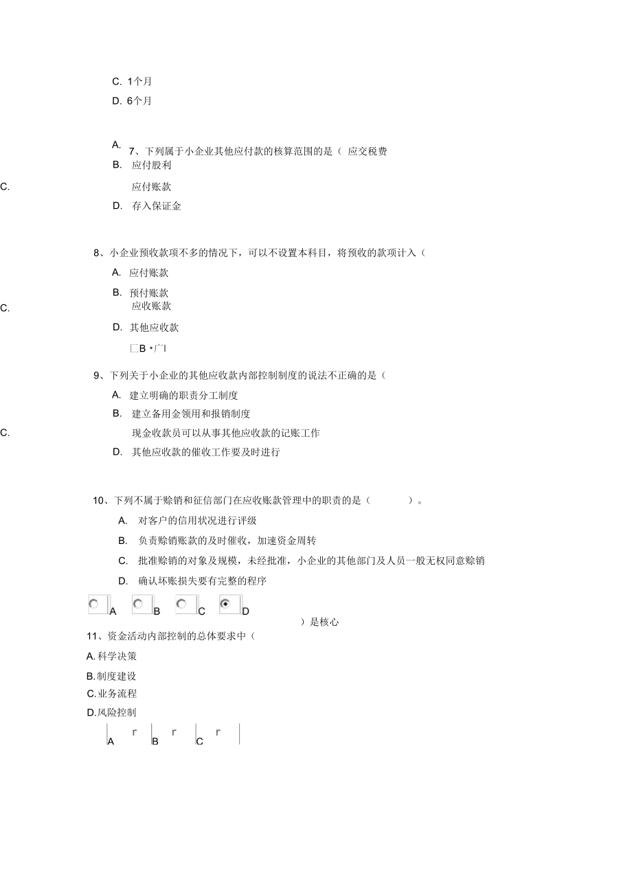 2013年重庆财务人员继续教育会计的考试合格试卷.doc_第2页