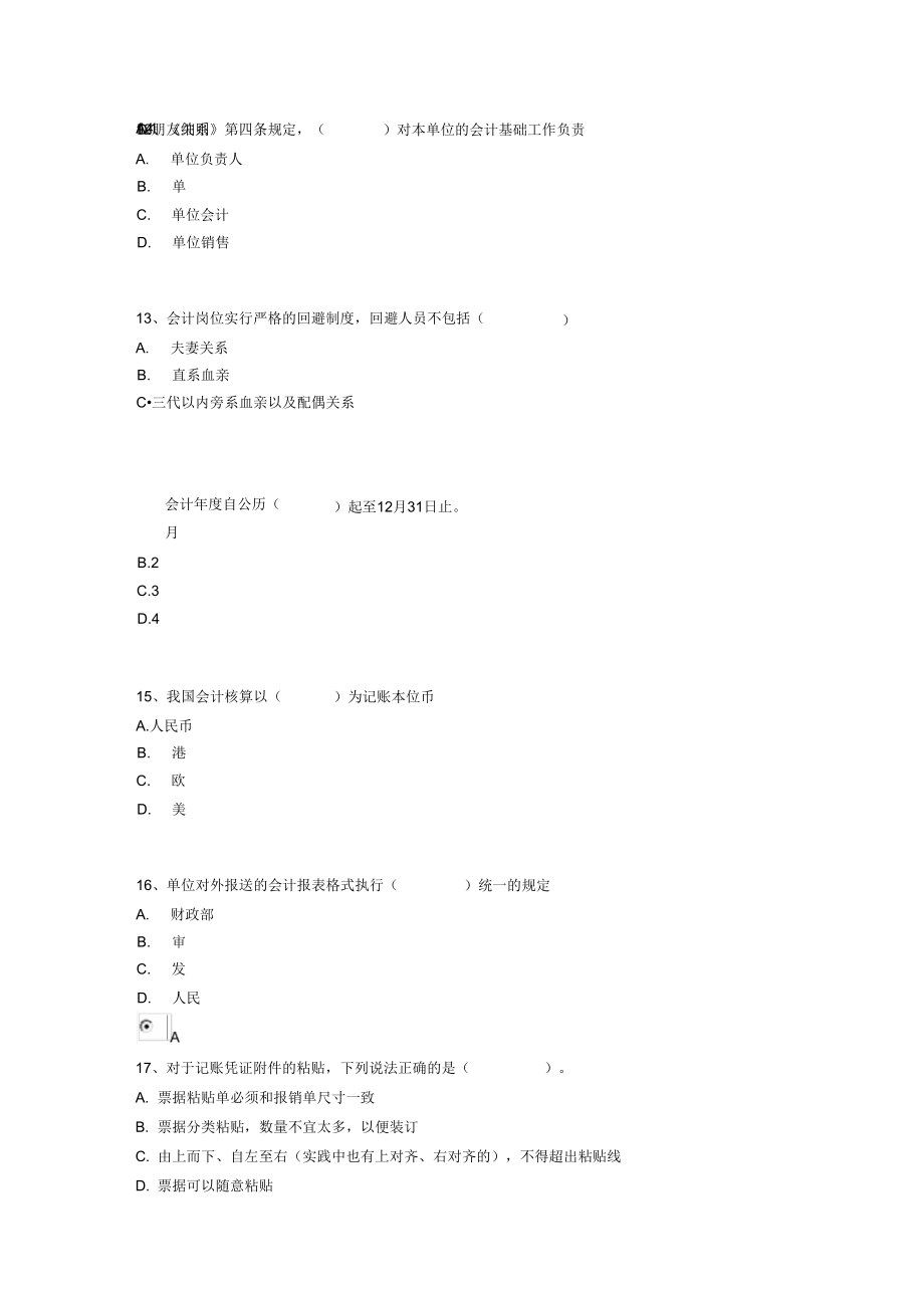 2013年重庆财务人员继续教育会计的考试合格试卷.doc_第3页