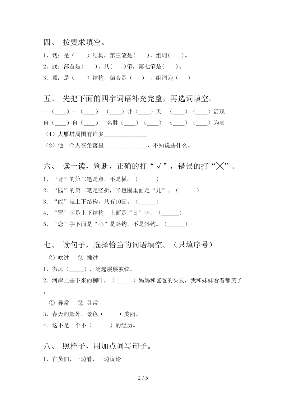 2021年小学二年级上册语文期中考试必考题.doc_第2页