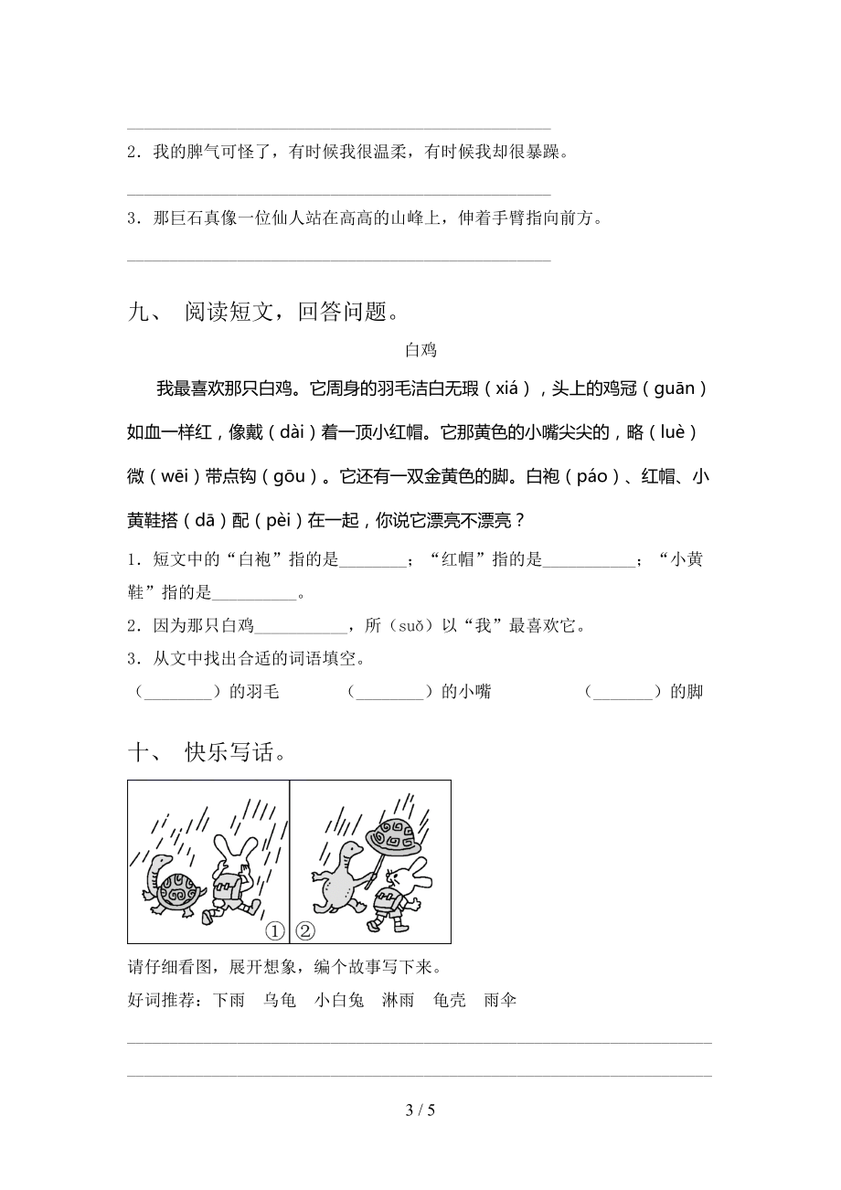 2021年小学二年级上册语文期中考试必考题.doc_第3页