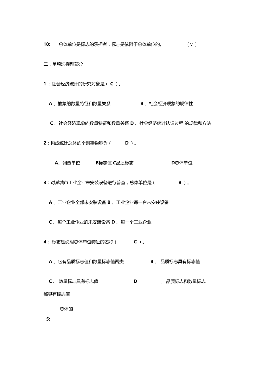 统计学原理概论习题答案.doc_第2页