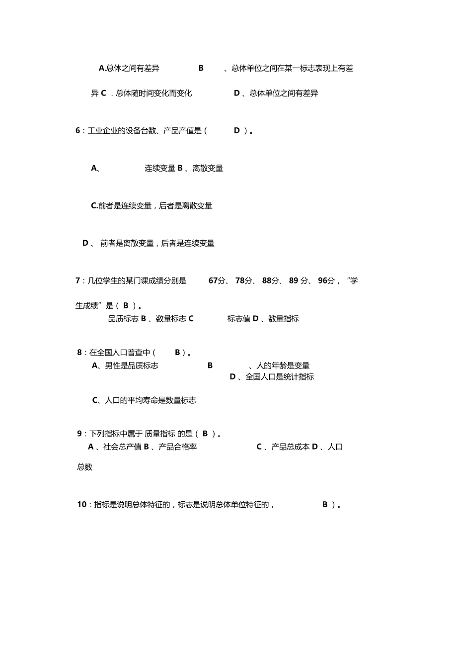 统计学原理概论习题答案.doc_第3页