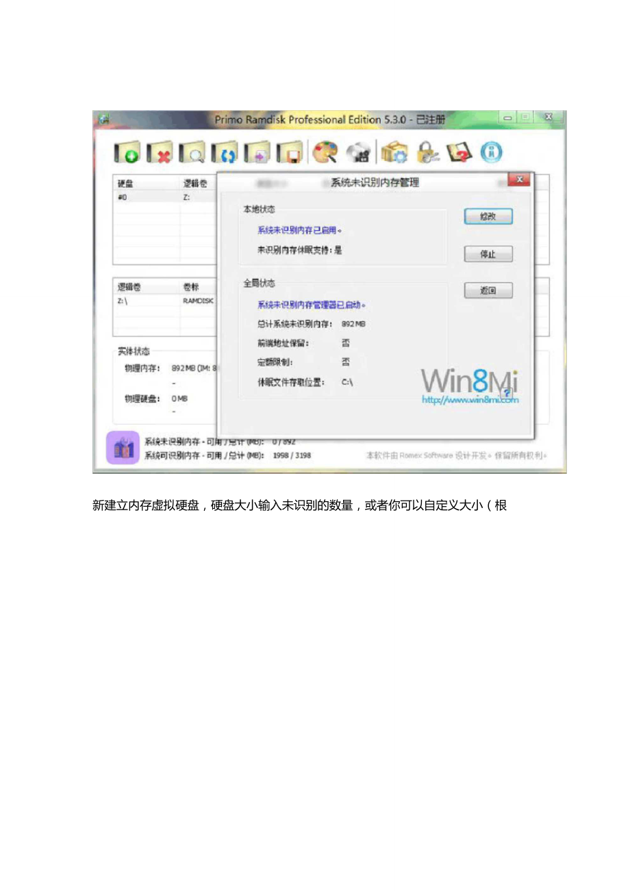 PrimoRamdisk–瞬间提高电脑速度(内存虚拟硬盘)支持Win8.doc_第3页