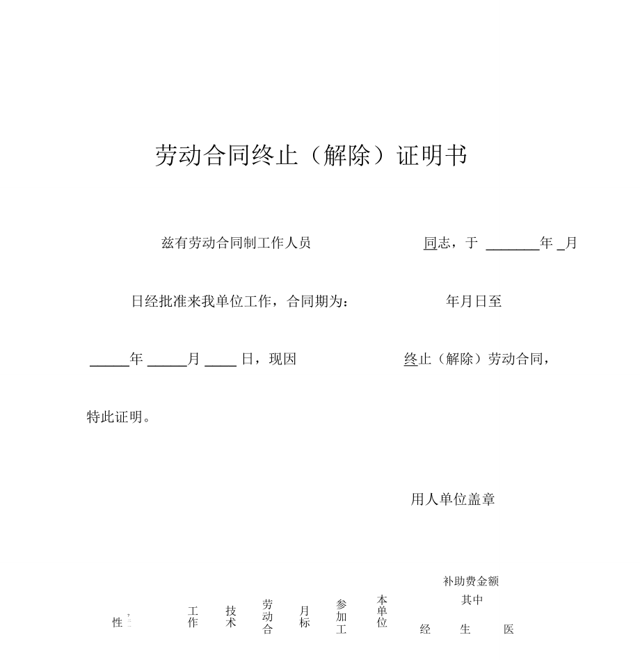 劳动合同终止书.doc_第1页