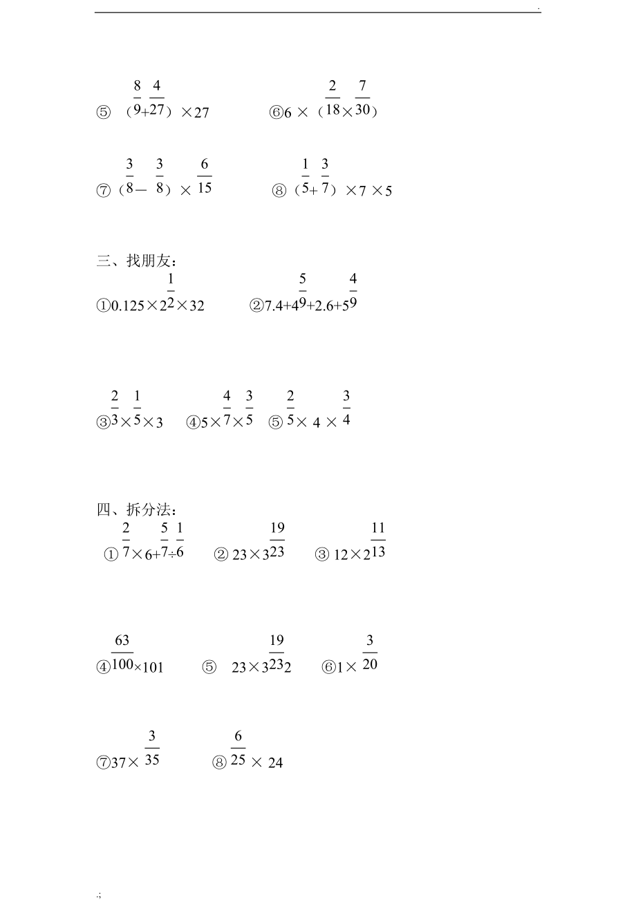 小学数学六年级简便运算十种方法复习题.docx_第2页