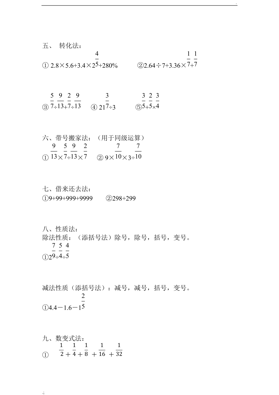 小学数学六年级简便运算十种方法复习题.docx_第3页