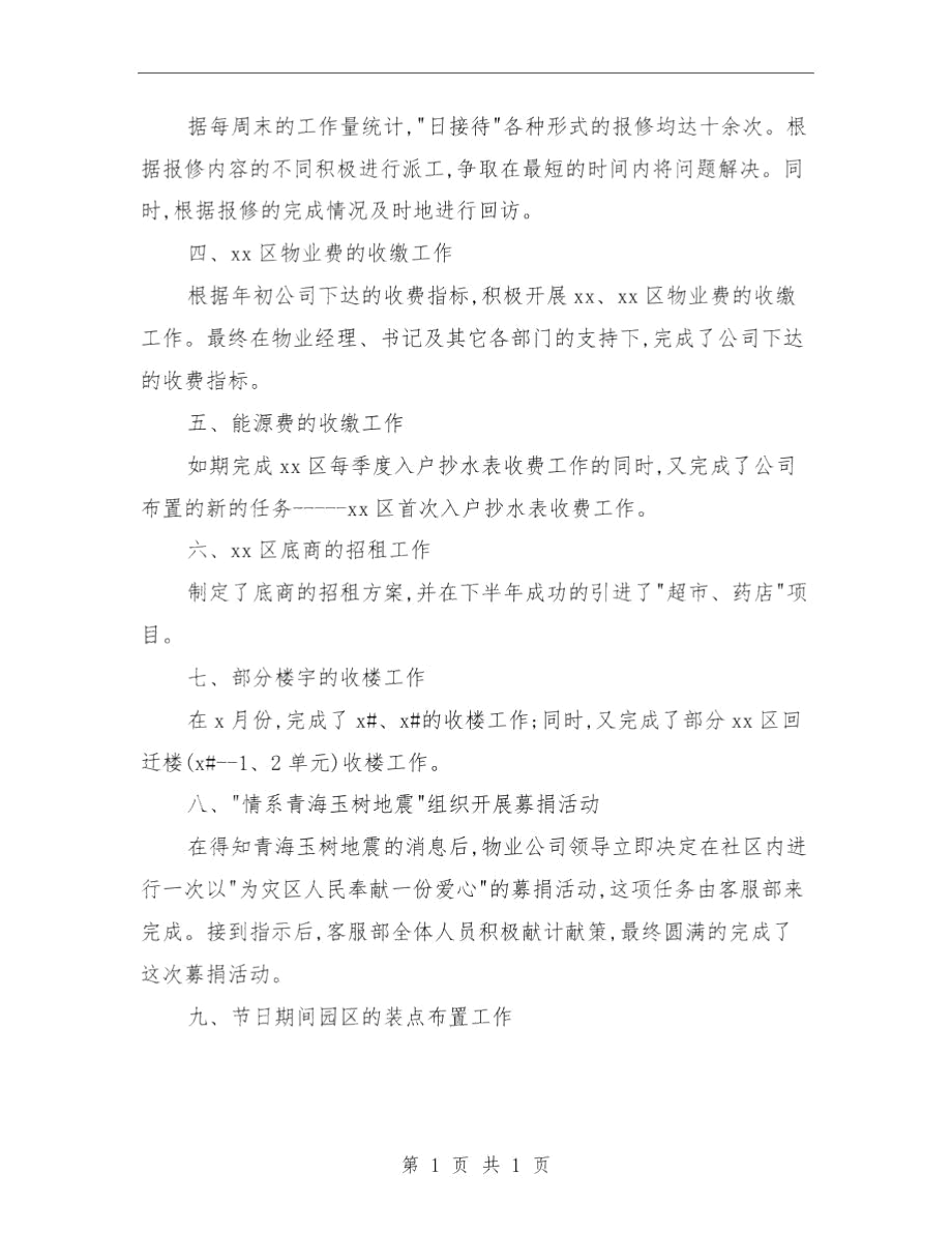 物业公司客服助理年度总结报告与物业公司客服工作总结汇编.docx_第2页