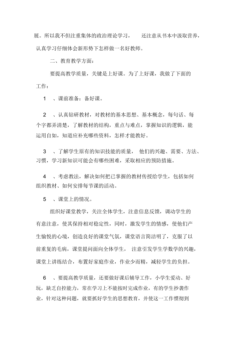 2019年优秀教师的个人年度工作总结.docx_第3页