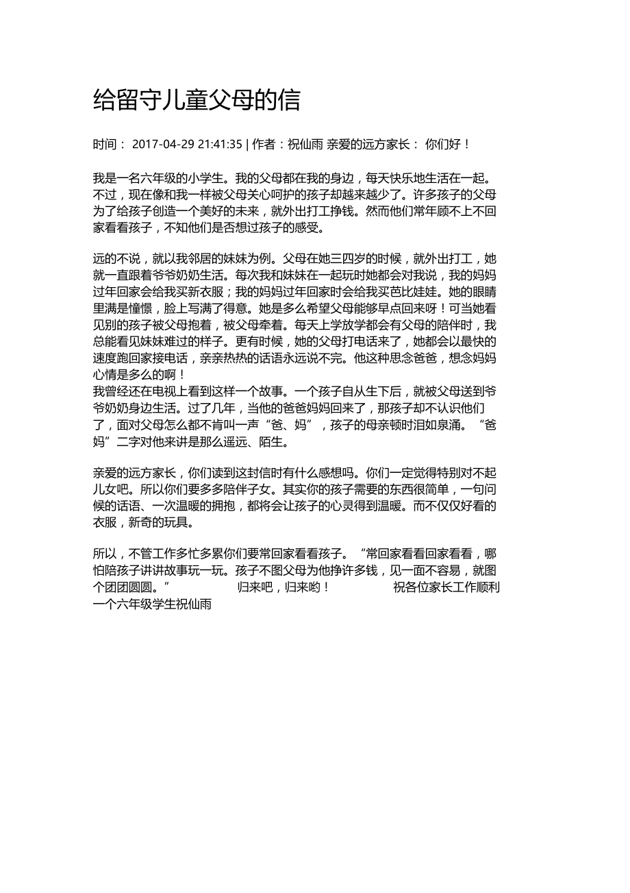 给留守儿童父母的信.doc_第1页