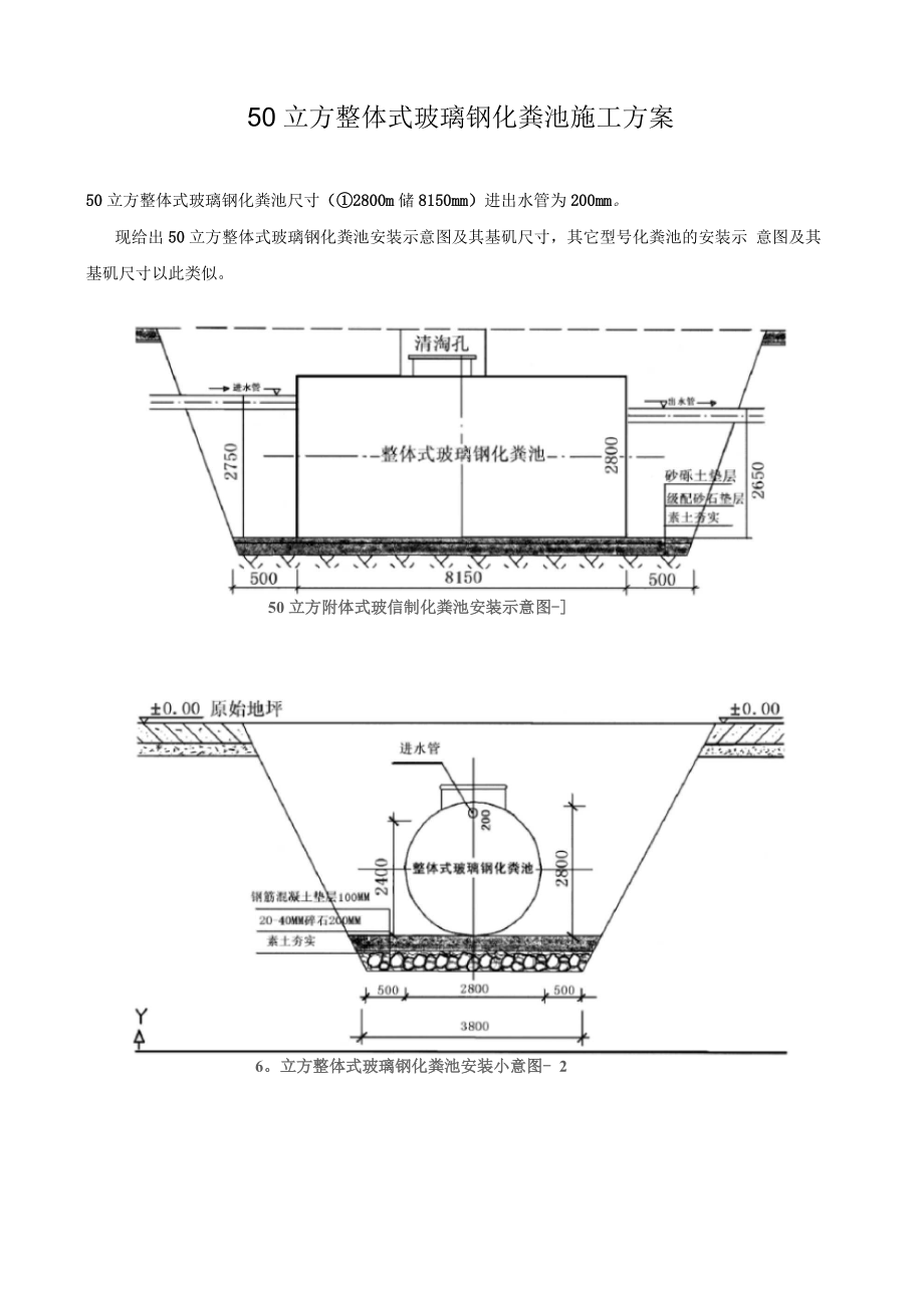 玻璃钢化粪池安装示意图.docx_第1页