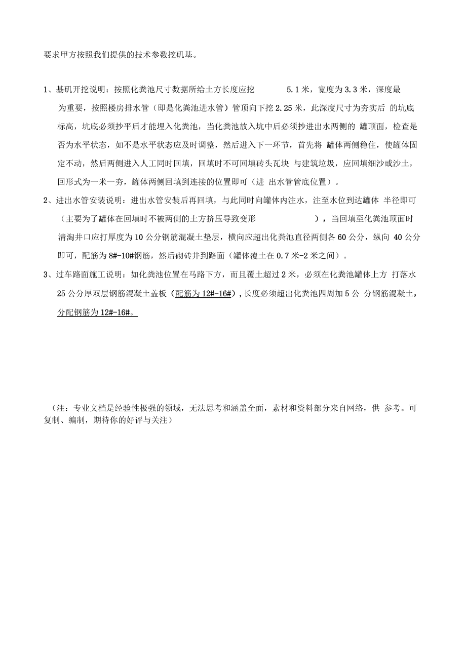 玻璃钢化粪池安装示意图.docx_第2页