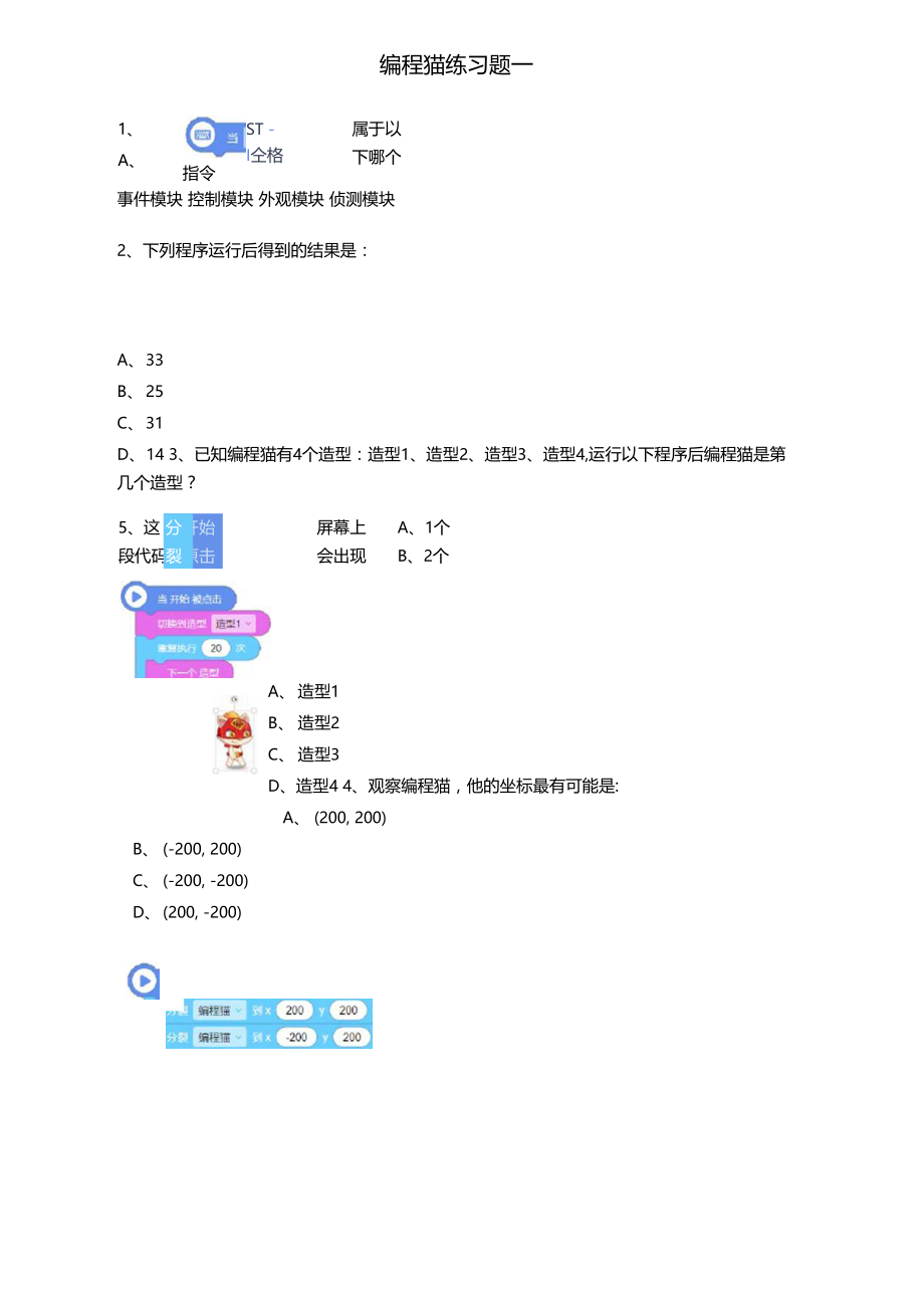 编程猫练习题1.doc_第1页