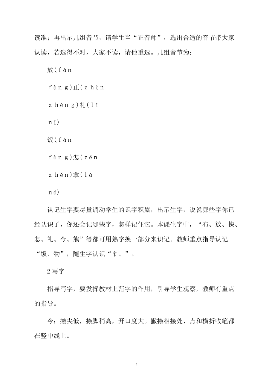 课文借生日的教材理解和教案.docx_第2页