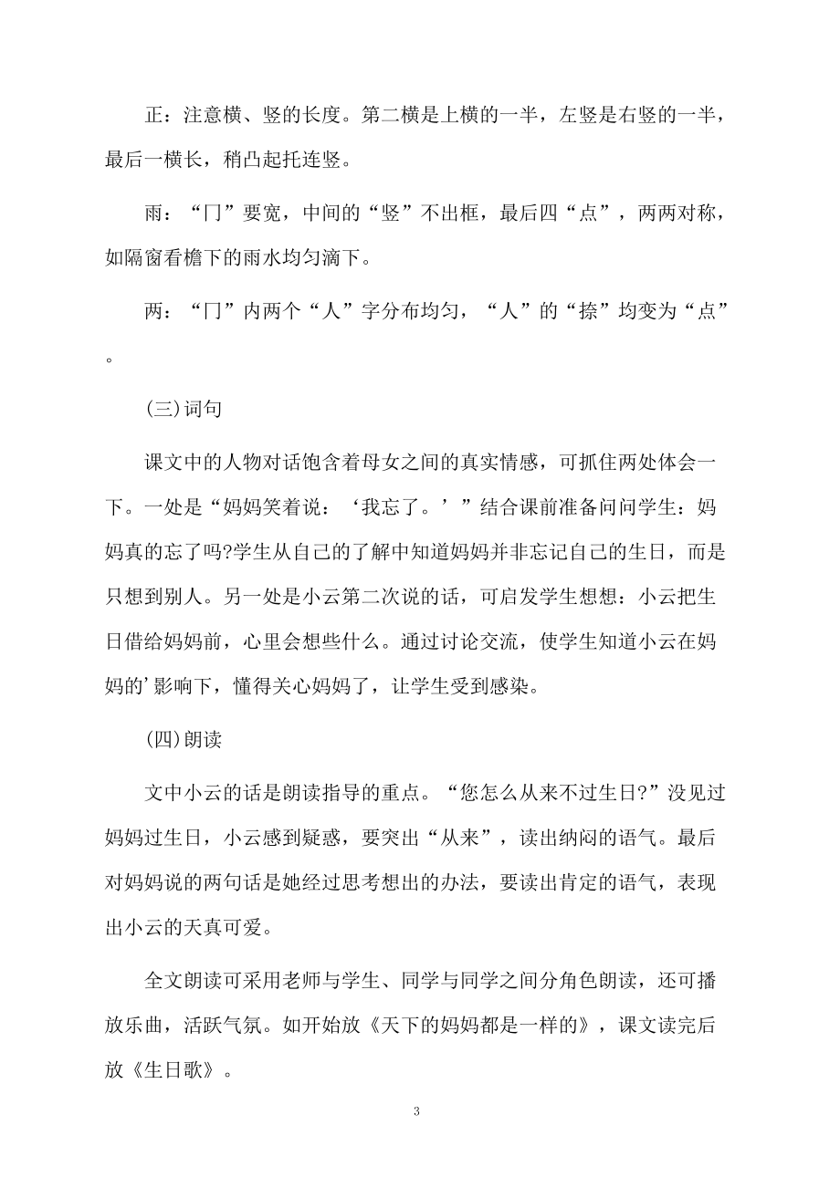 课文借生日的教材理解和教案.docx_第3页