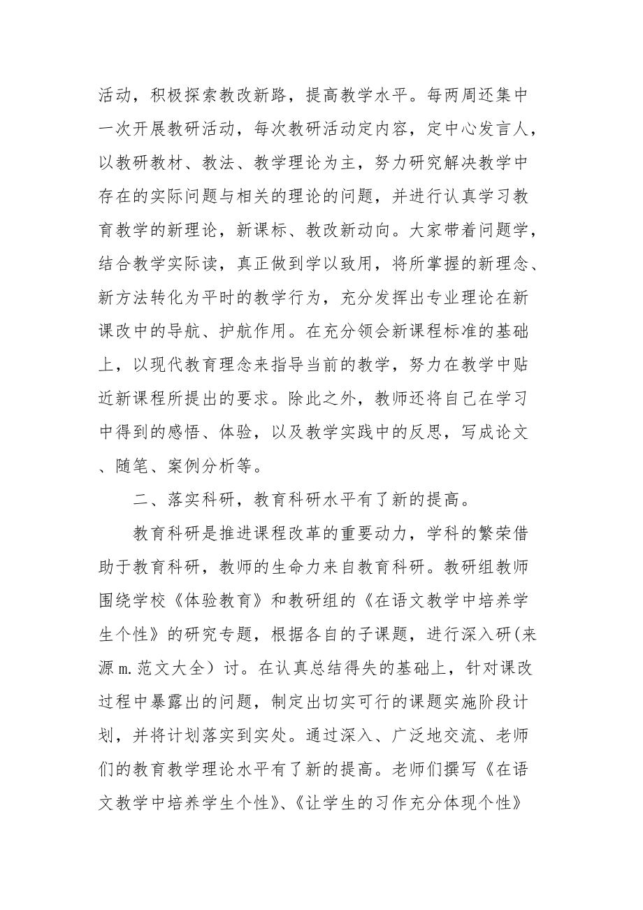 2021上半年第二学期三年级语文教研教学工作总结.docx_第2页