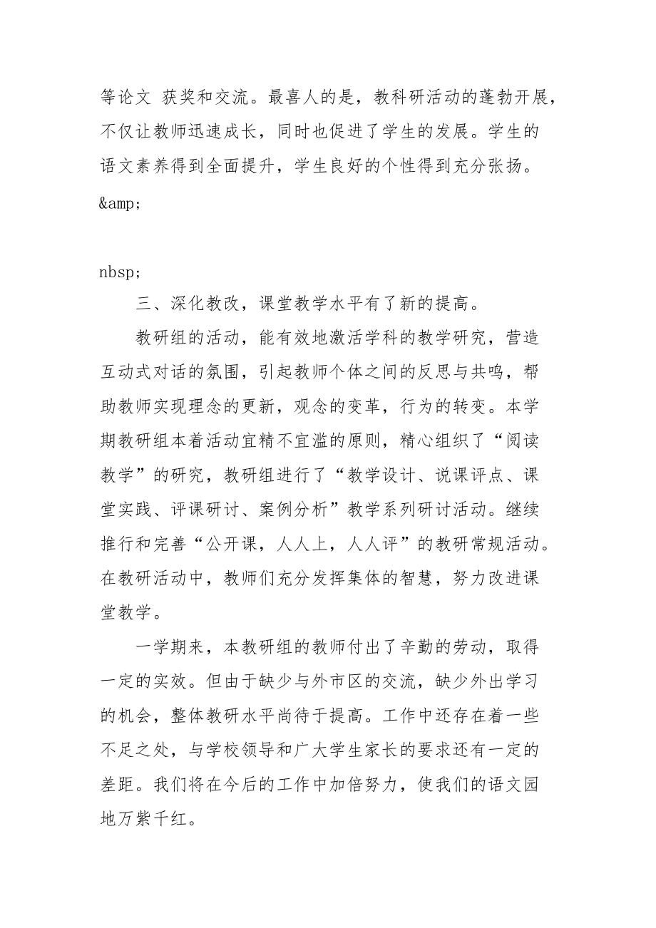 2021上半年第二学期三年级语文教研教学工作总结.docx_第3页