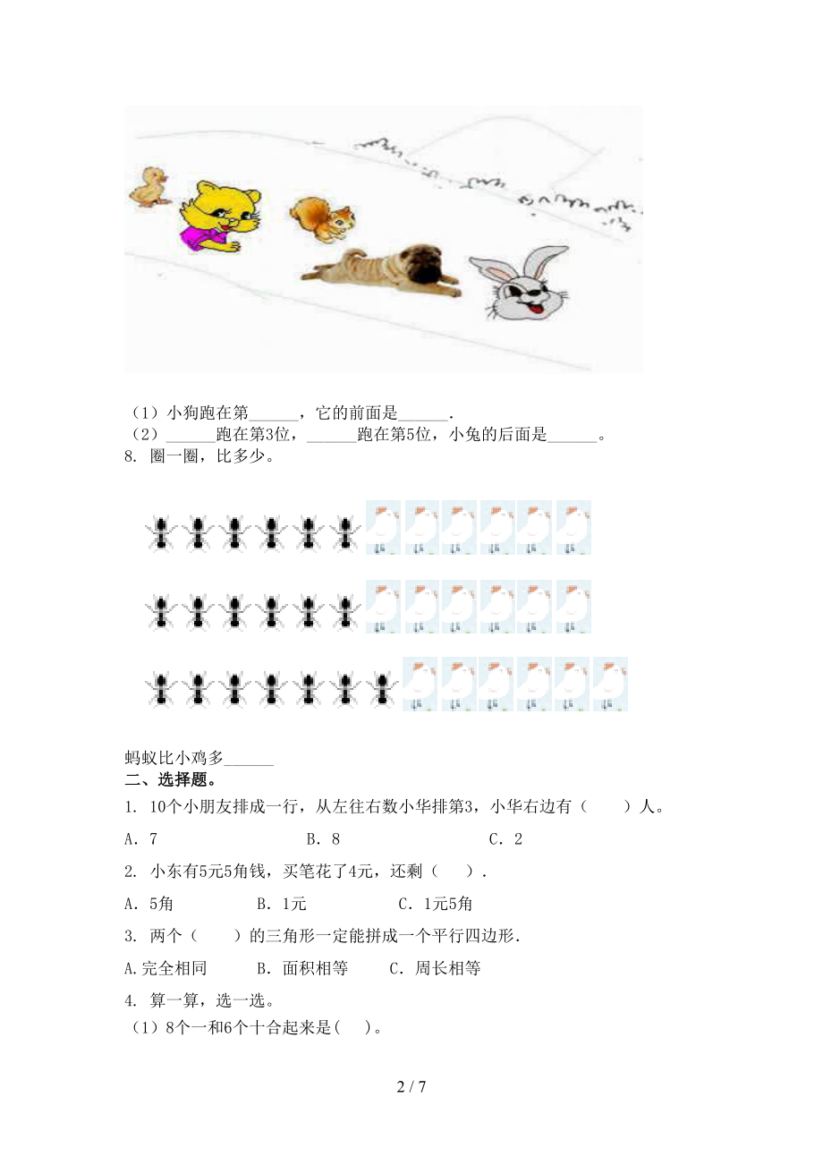 2021年小学一年级数学上学期期中考试考点检测北师大版.doc_第2页