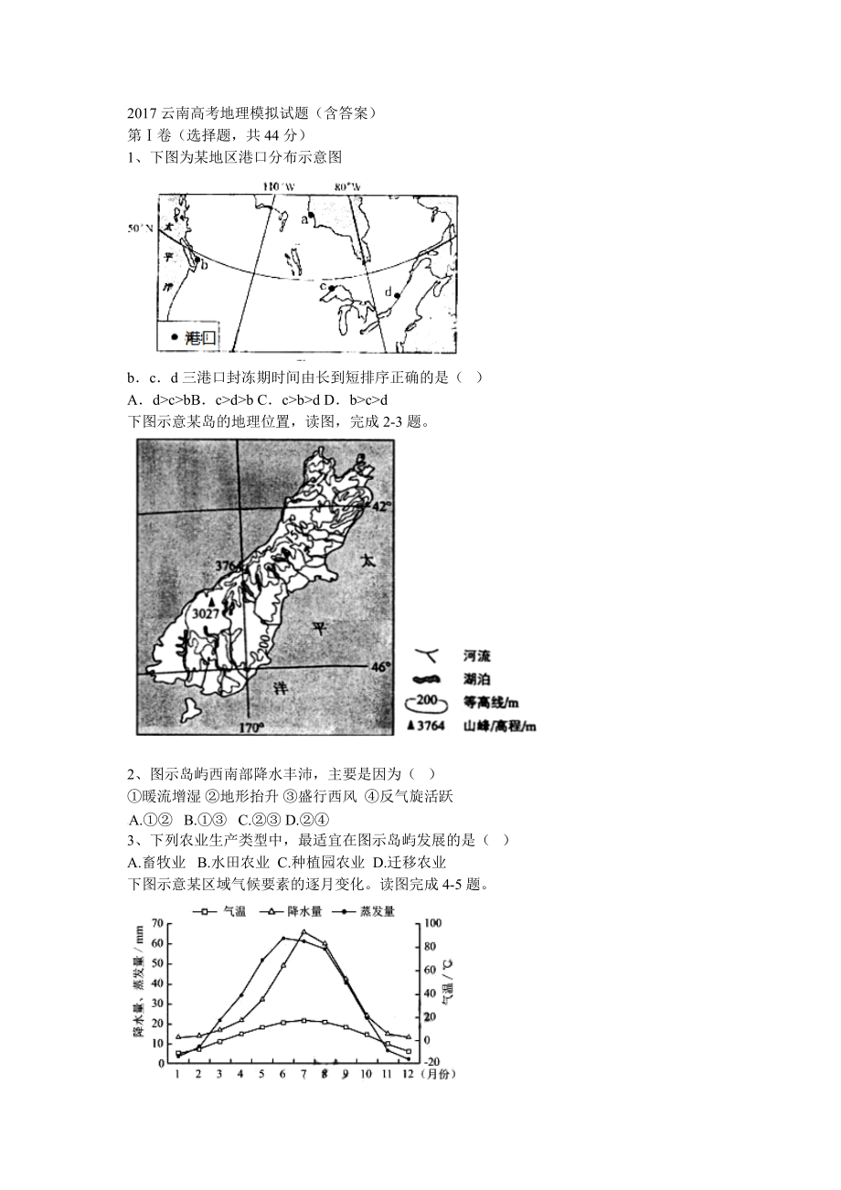 2017云南高考地理模拟试题含答案.doc_第1页