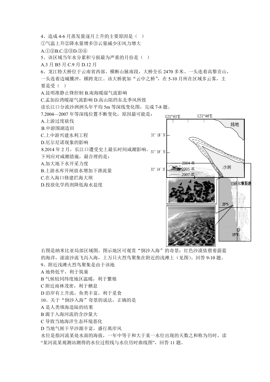 2017云南高考地理模拟试题含答案.doc_第2页