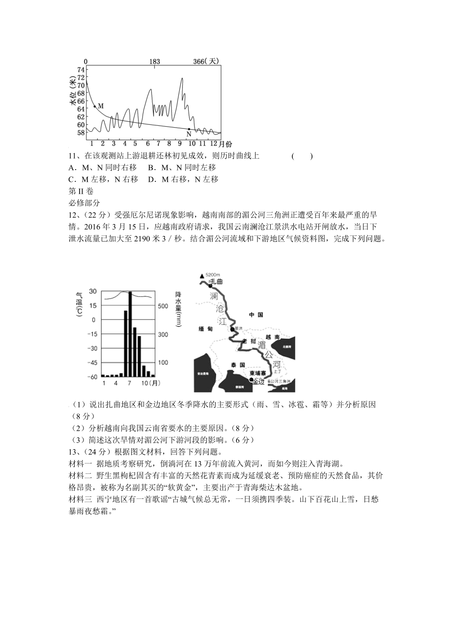 2017云南高考地理模拟试题含答案.doc_第3页