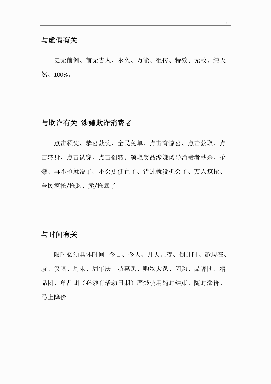 微信禁用绝对语.docx_第3页