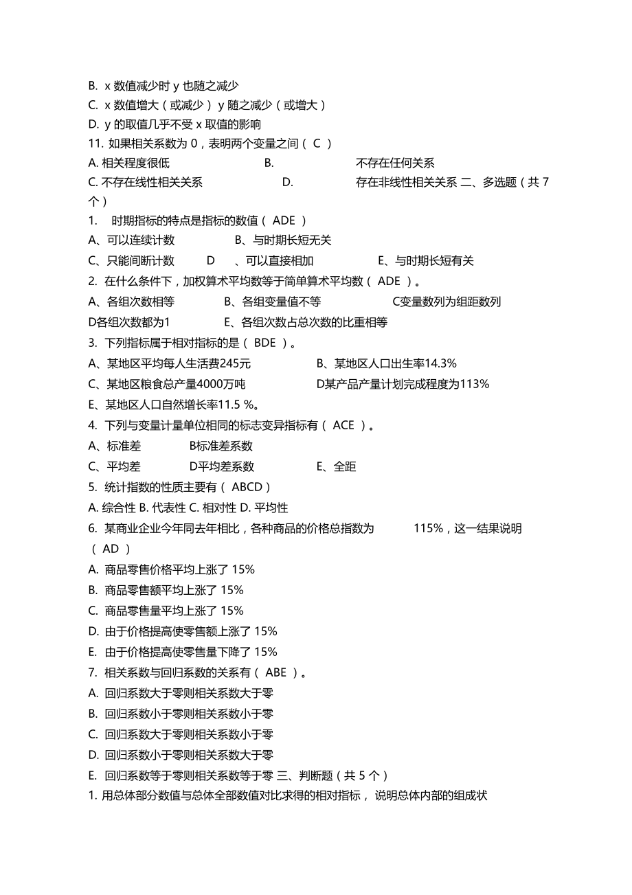 统计学第二次作业答案.doc_第2页