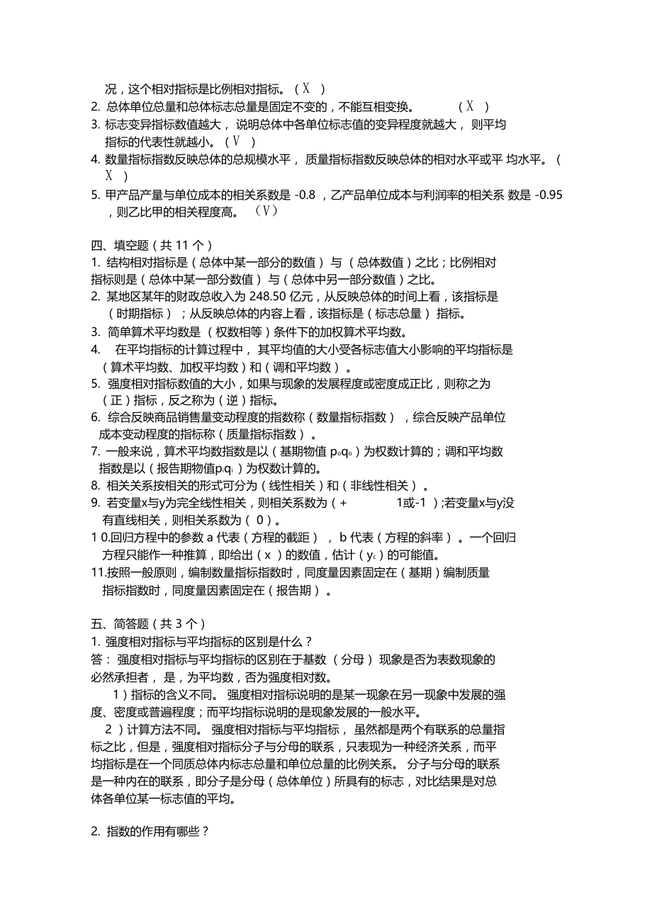 统计学第二次作业答案.doc_第3页